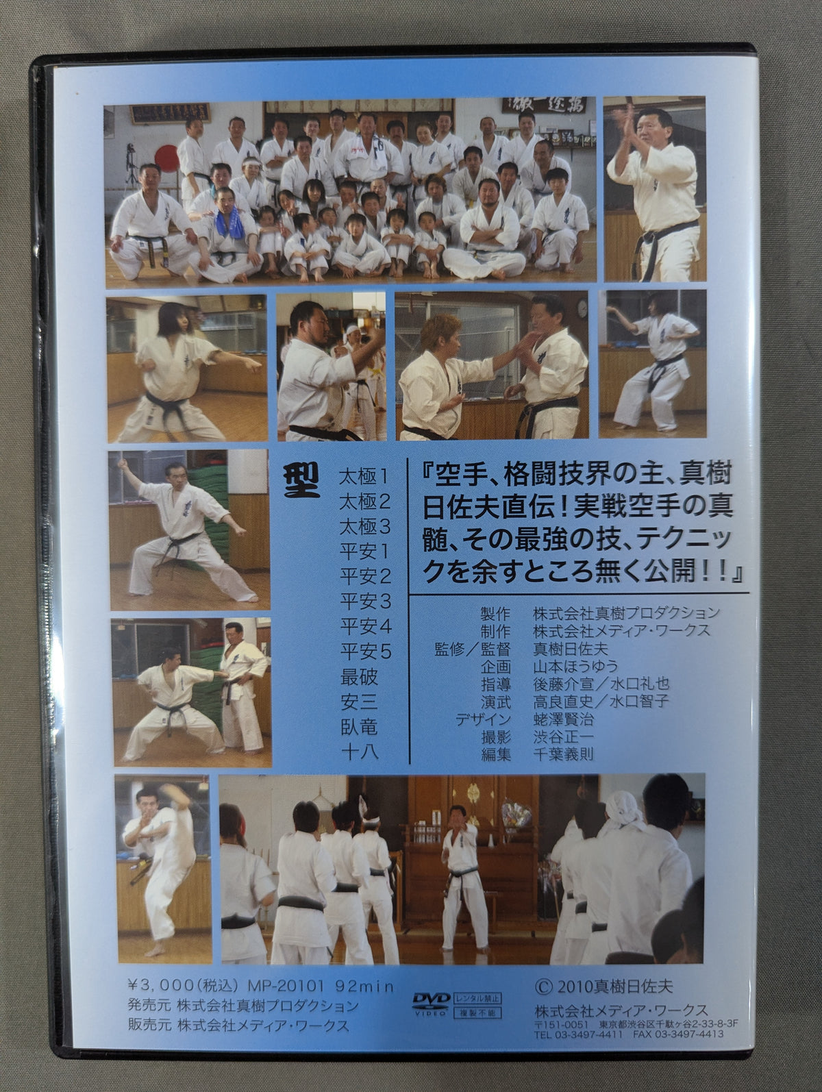★WKA 世界空手道連盟★ 真樹道場 型
