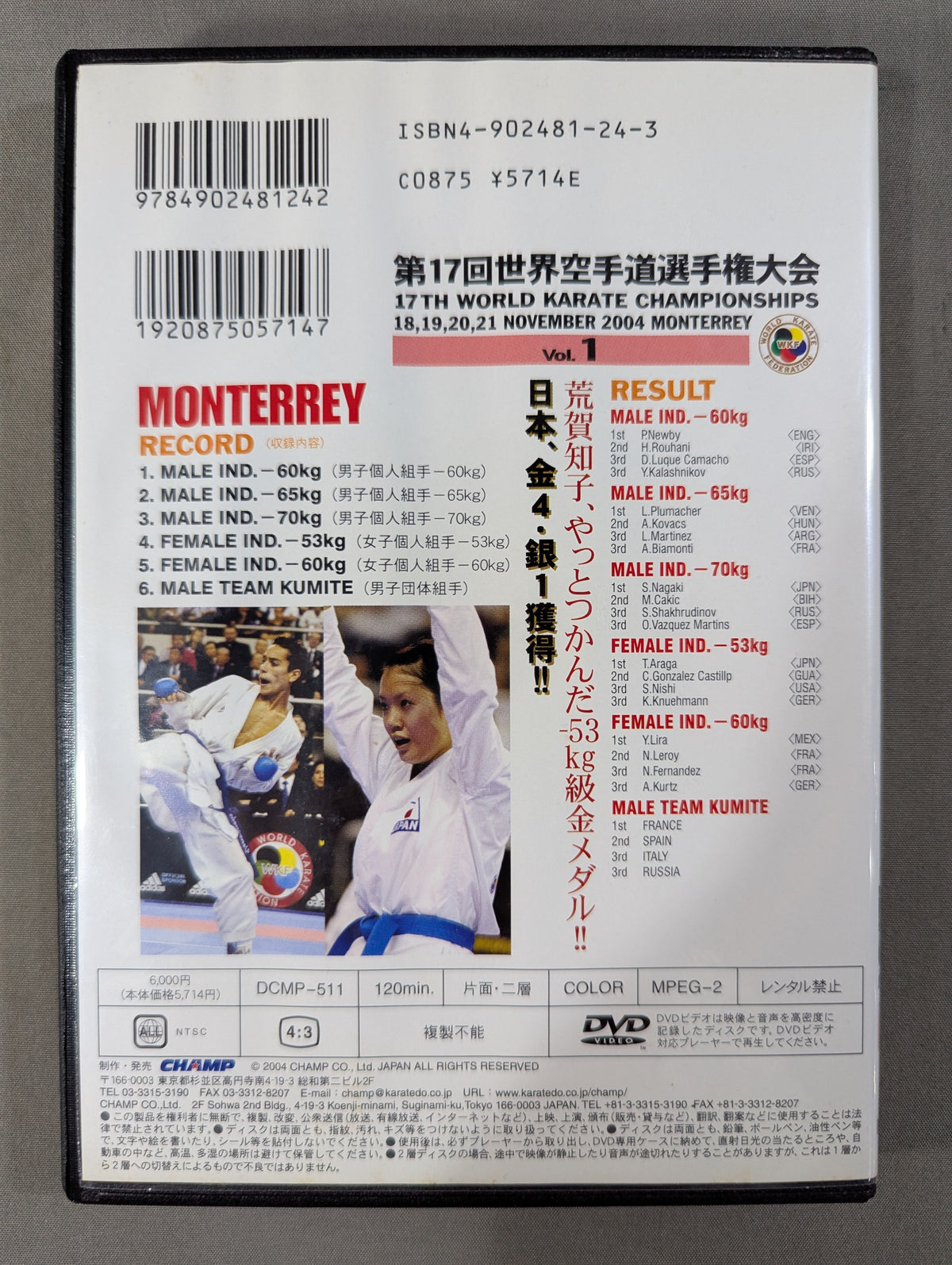 ★世界空手連盟 WKF★ 第17回世界空手道選手権大会