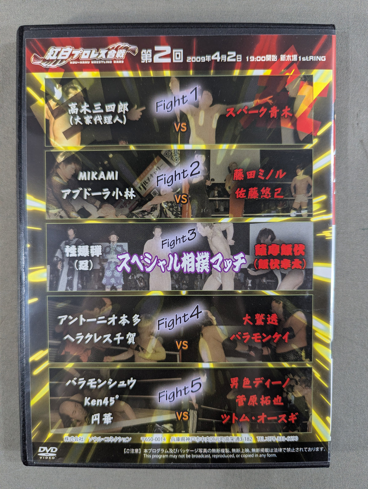 紅白プロレス合戦 Vol.2 ★予測不能のハチャメチャバトル第二弾!! 豪華メンバーを駆使して勝利をつかめ!★