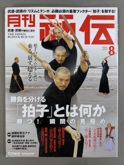 月刊秘伝452