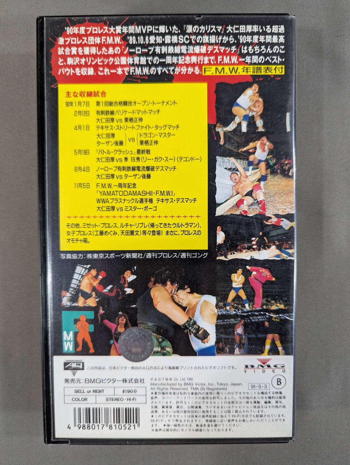 F.M.W.の世界 ★大仁田率いる超過激プロレス団体の1年間の記録。★