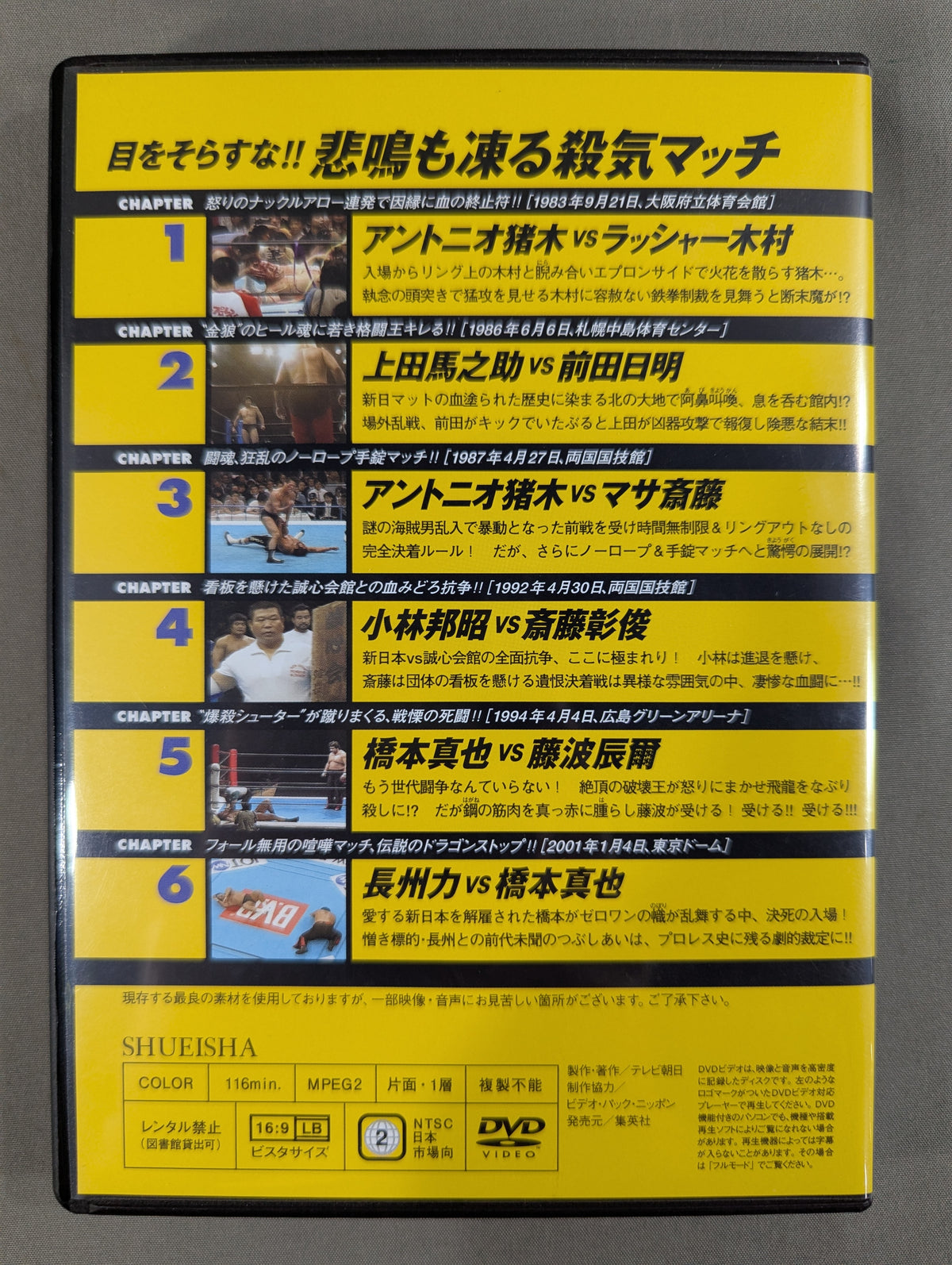 燃えろ!新日本プロレス vol.43