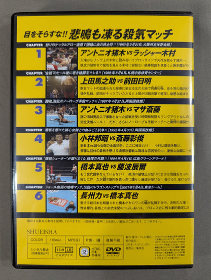 燃えろ!新日本プロレス vol.43