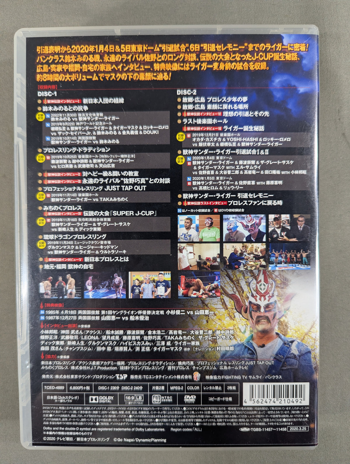 獣神サンダーライガー引退記念DVD 獣神伝説 Vol.2【完結編】～解き明かされる素顔～