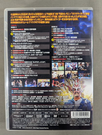 獣神サンダーライガー引退記念DVD 獣神伝説 Vol.2【完結編】～解き明かされる素顔～