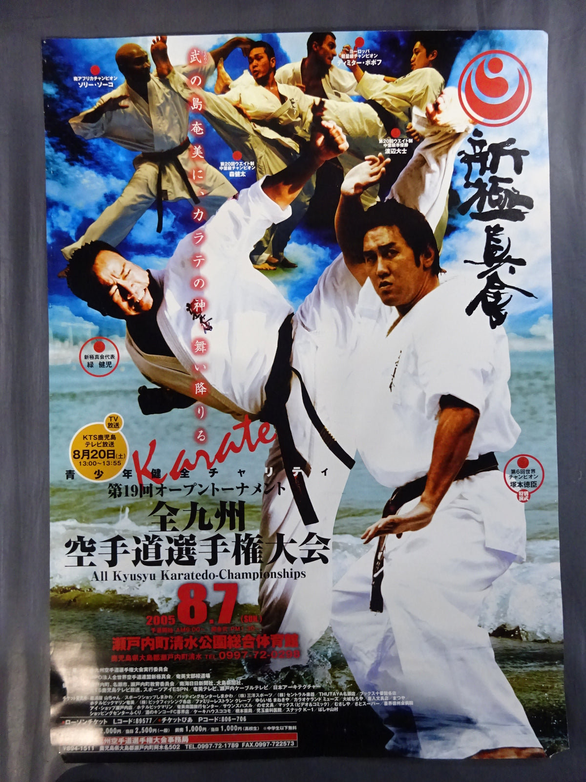 Kyokushin KARATE  Conference Poster Set (1)