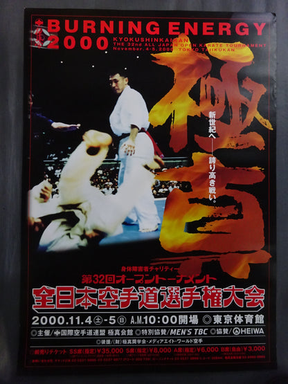 Kyokushin KARATE  Tournament Poster Set (2)