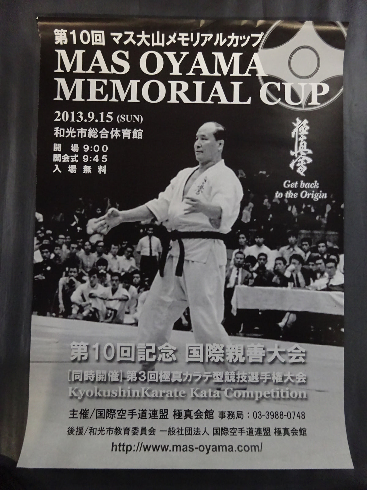 極真空手 大会ポスターセット③
