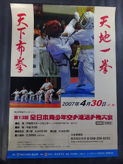 Kyokushin KARATE  Tournament Poster Set (4)