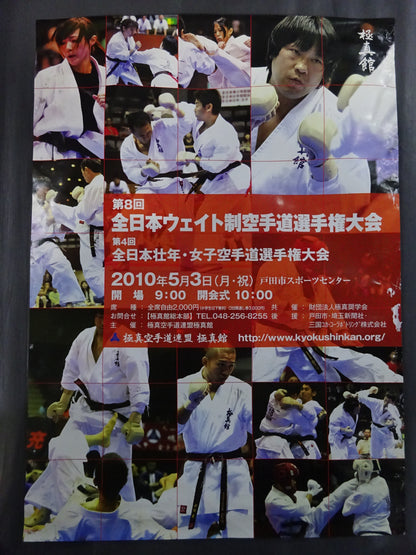 Kyokushin KARATE  Tournament Poster Set (4)