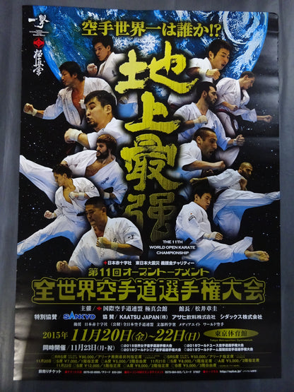 Kyokushin KARATE  Tournament Poster Set (6)