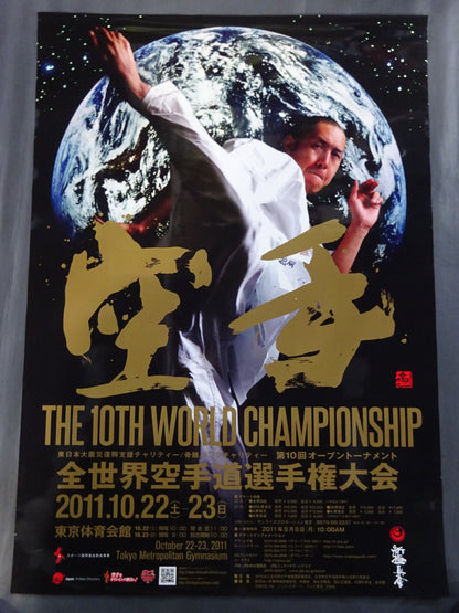 Kyokushin KARATE  Tournament Poster Set (7)