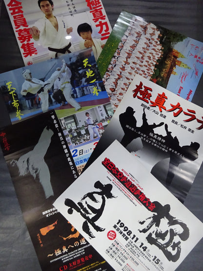 極真空手 大会ポスターセット⑨