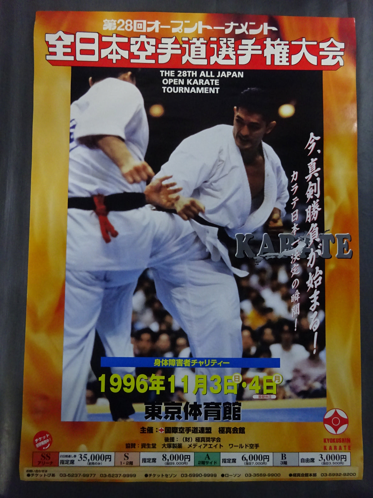28th Open Tournament All Japan KARATE Road Fighters Championship