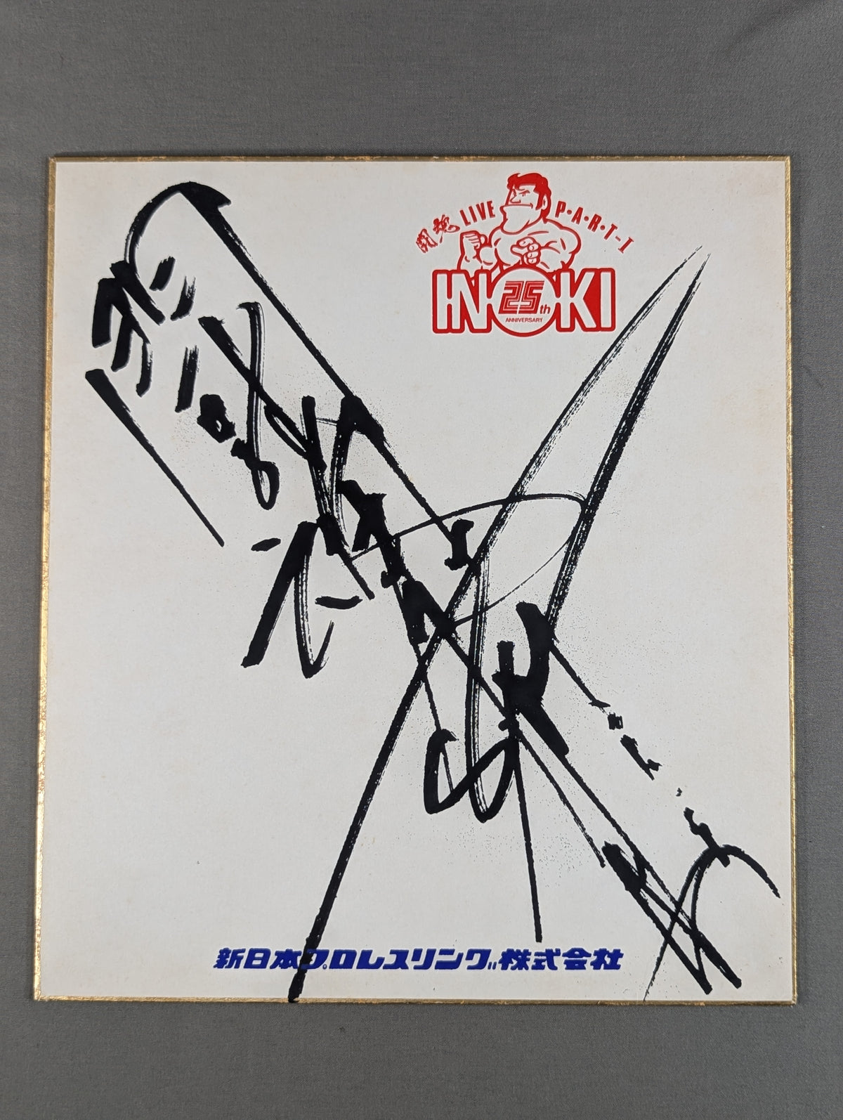 Antonio Inoki  (Autograph is printed )