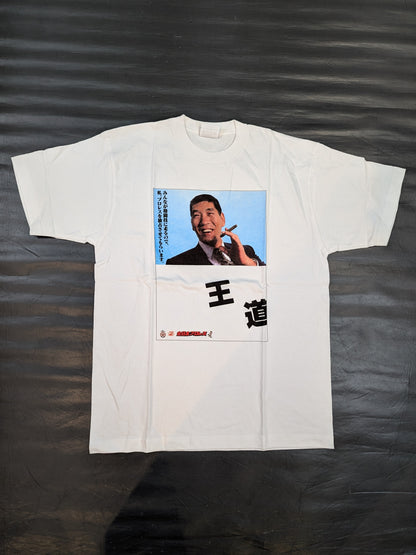 ジャイアント馬場「名言」カラーフォトTシャツ