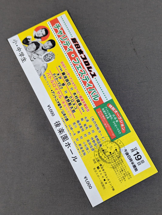 【全券】チャリティ・フェスティバル