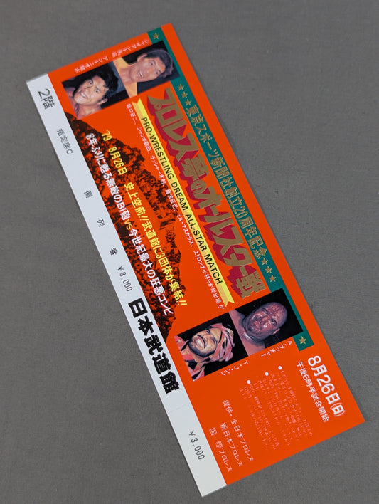 【全券】プロレス夢のオールスター戦 東京スポーツ新聞社創立20周年記念